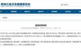 最新黑龙江爆料消息今天