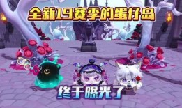 蛋仔派对最新爆料丧尸,丧尸狂欢来袭！蛋仔派对全新丧尸模式揭秘