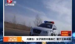 内蒙古热点爆料新闻最新