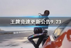 王牌竞速最新更新爆料,全新版本震撼来袭，极限速度与激情再升级！