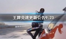 王牌竞速最新更新爆料,全新版本震撼来袭，极限速度与激情再升级！