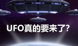 美国最新爆料ufo,神秘飞行物真相曝光